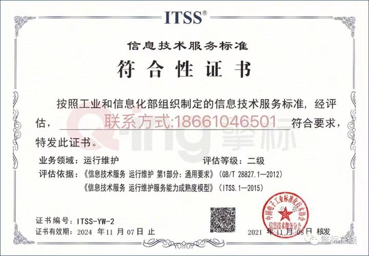信息技術服務標準（ITSS）資質全面解讀 內涵、價值與技術服務要求